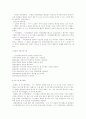 인적자원관리(종업원의 모집,선발,훈련,개발) 8페이지
