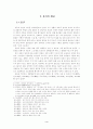 인터넷 통신유머의 연구 4페이지