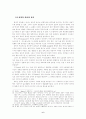 인터넷 통신유머의 연구 6페이지