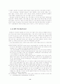 인터넷 통신유머의 연구 12페이지