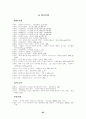 인터넷 통신유머의 연구 85페이지