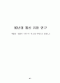 인터넷 통신유머의 연구 87페이지