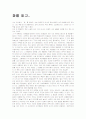 [독후감/서평/요약] 화를 읽고... 1페이지