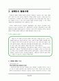 생체인식의 정의및 문제점 5페이지