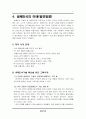 생체인식의 정의및 문제점 15페이지