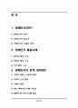 생체인식의 정의및 문제점 18페이지