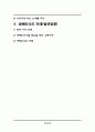 생체인식의 정의및 문제점 19페이지