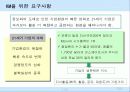 기업구조에 있어서의  KM의 영향 분석 4페이지