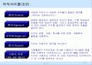 기업구조에 있어서의  KM의 영향 분석 9페이지