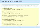 기업구조에 있어서의  KM의 영향 분석 10페이지