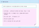 기업구조에 있어서의  KM의 영향 분석 25페이지