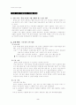 성문화의개념-남성과 여성의 성문화 2페이지