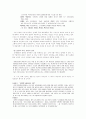예전의 연애 풍속도와 신세대들의 연애와 결혼 3페이지
