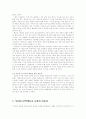 예전의 연애 풍속도와 신세대들의 연애와 결혼 11페이지