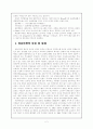 아동 비만 (원인, 판정법, 활동지침) 2페이지