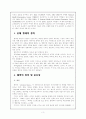 아동 비만 (원인, 판정법, 활동지침) 3페이지