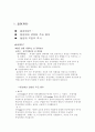 동성애에 관하여 (동성애의 개념, 관련 용어,동성애의 역사 등) 3페이지
