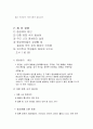 동성애에 관하여 (동성애의 개념, 관련 용어,동성애의 역사 등) 5페이지