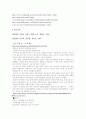 동성애에 관하여 (동성애의 개념, 관련 용어,동성애의 역사 등) 9페이지
