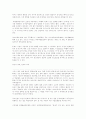 동성애에 관하여 (동성애의 개념, 관련 용어,동성애의 역사 등) 11페이지