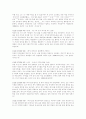 동성애에 관하여 (동성애의 개념, 관련 용어,동성애의 역사 등) 13페이지