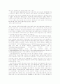 동성애에 관하여 (동성애의 개념, 관련 용어,동성애의 역사 등) 21페이지