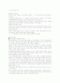 동성애에 관하여 (동성애의 개념, 관련 용어,동성애의 역사 등) 31페이지