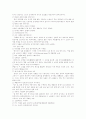 동성애에 관하여 (동성애의 개념, 관련 용어,동성애의 역사 등) 34페이지