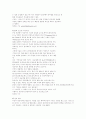 동성애에 관하여 (동성애의 개념, 관련 용어,동성애의 역사 등) 36페이지