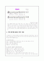 기악교육과 기악합주 5페이지