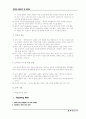영어과 원어 수업 장학지도안 보고서(교육학교재연구및지도법) 2페이지