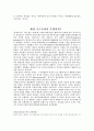 환경호르몬의 특징과 전세계현황 그리고 그 대책 2페이지