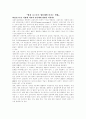 환경호르몬의 특징과 전세계현황 그리고 그 대책 13페이지