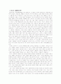 미디어 생태학을 기반으로 한 영상미디어 비판(Neil Postman의 이론을 중심으로) 2페이지