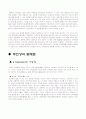 E-business의 개념 및 등장배경 7페이지