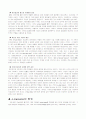E-business의 개념 및 등장배경 8페이지