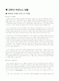 E-business의 개념 및 등장배경 13페이지
