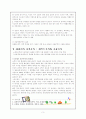 중상주의와 자본주의 3페이지