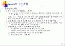 비교분석-Samsung과 Nokia의 비교 15페이지
