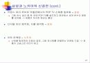비교분석-Samsung과 Nokia의 비교 24페이지