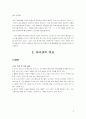 동대문시장의  활성화 전략 제시 8페이지