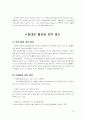 동대문시장의  활성화 전략 제시 18페이지