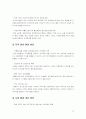 동대문시장의  활성화 전략 제시 19페이지