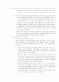 국제통상에서의 지적재산권 8페이지