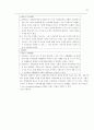 국제통상에서의 지적재산권 24페이지