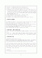 민족주의(Nationalism)의 개념과 역사 6페이지