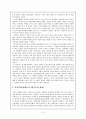 인간복제의 의미와 윤리 및 지도의 실제 6페이지