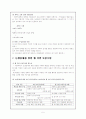 사회과 논쟁문제 수업 5페이지