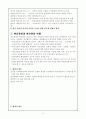 학급경영론 - 학급경영과 담임교사, 학교장, 학년부장교사의 역할 2페이지