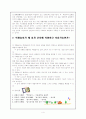 역할놀이와 실과교육 4페이지
